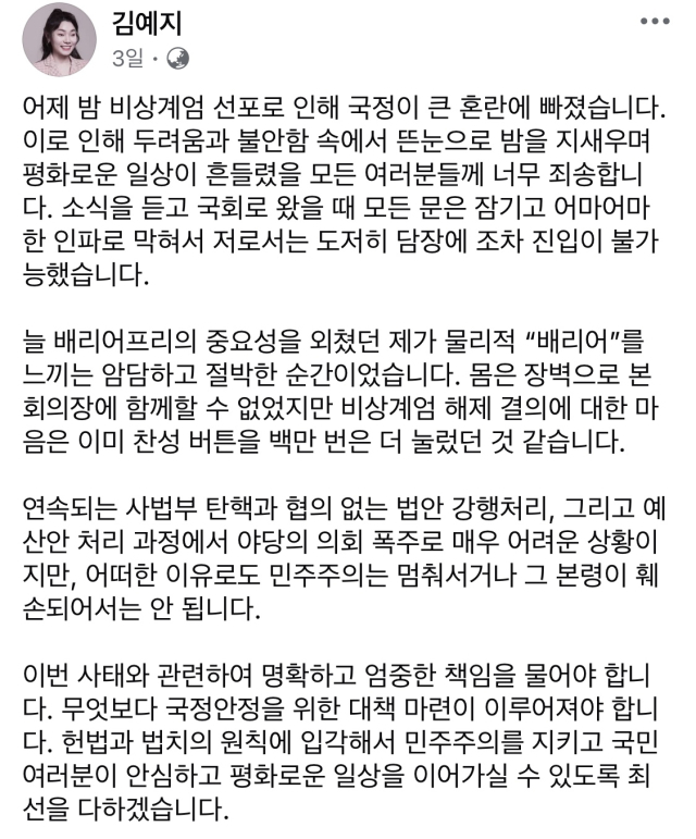 김예지 국민의힘 의원 페이스북