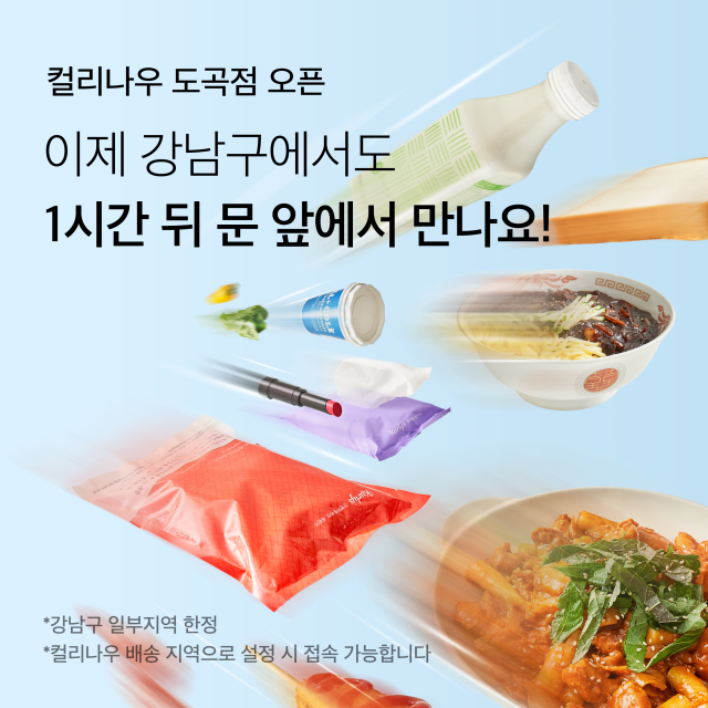 사진 제공=컬리