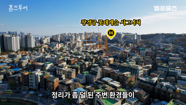 서울 성북구 삼선동 일대 전경 / ‘홈즈투어’ 유튜브 영상 캡처