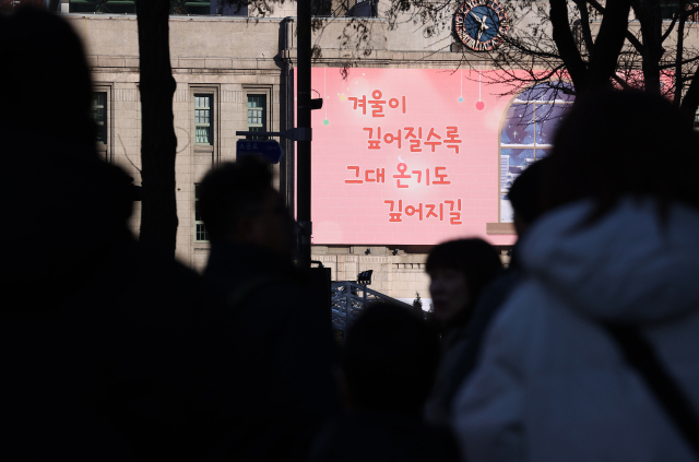 9일 오전 서울 중구 서울도서관 외벽 대형 글판인 서울꿈새김판에 