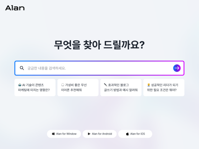 AI 검색 엔진 서비스 ‘앨런’의 화면 이미지. 사진 제공=이스트소프트