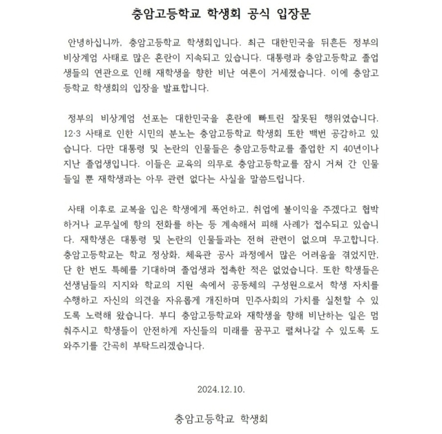 충암고 학생회 공식 입장문. 충암고 인스타그램 캡처