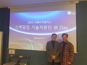 그래비티벤처스, 2024 반도체 스케일업 기술자문단 IR Day 성료