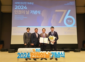 대전도시공사, ‘2024년 대한민국 인권상’ 수상