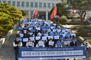 "비상계엄은 내란행위" 단국대 학생 1500명 윤석열 정권 퇴진 시국선언