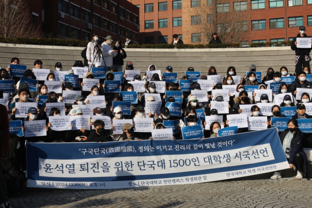 단국대학교 학생들이 10일 오후 천안캠퍼스 학생회관 앞에서 시국선언을 하고 있다. 사진 제공 = 단대신문