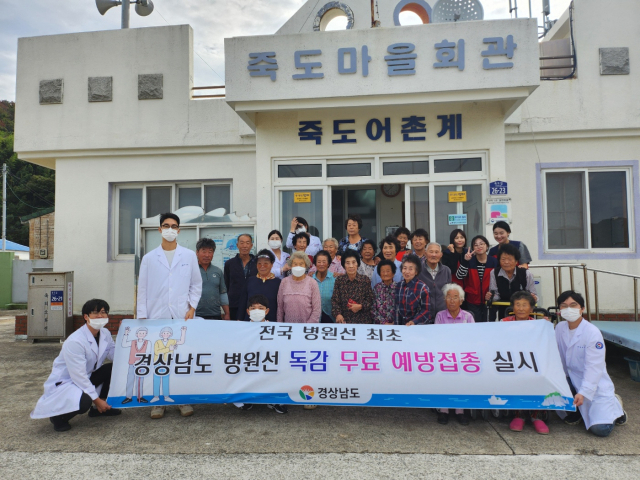 경남 병원선이 통영시 섬마을을 찾아 독감 예방접종을 실시한 뒤 기념 사진을 찍고 있다. 사진 제공=경남도