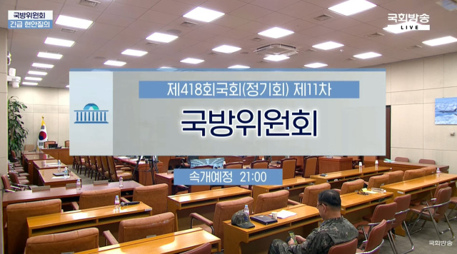 10일 국회 국방위원회 전체회의에 참석한 군 관계자가 정회 중 스마트폰 게임을 하고 있다. 국회방송