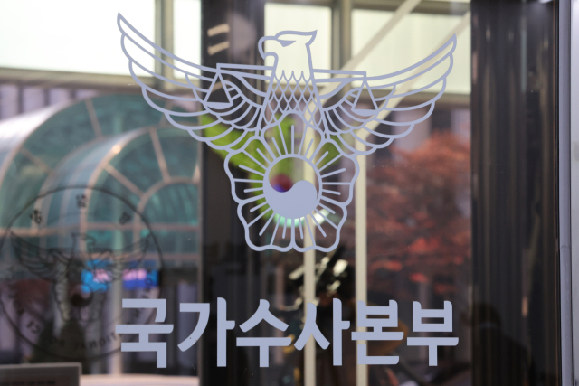 서울 서대문구 경찰청 국수본의 모습. 연합뉴스