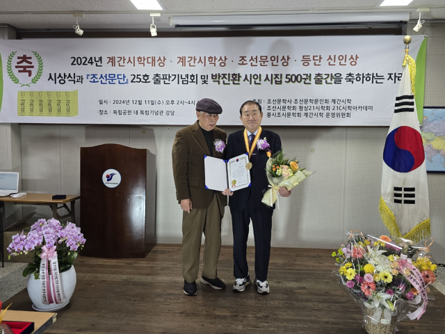 조선문학사가 발행하는 계간시학 시상식이 11일 서대문 독립공원 내 독립기념관 강당에서 개최됐다. 사진 제공=조선문학사