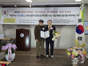 계간시학 대상에 라종억 통일문화연구원 이사장