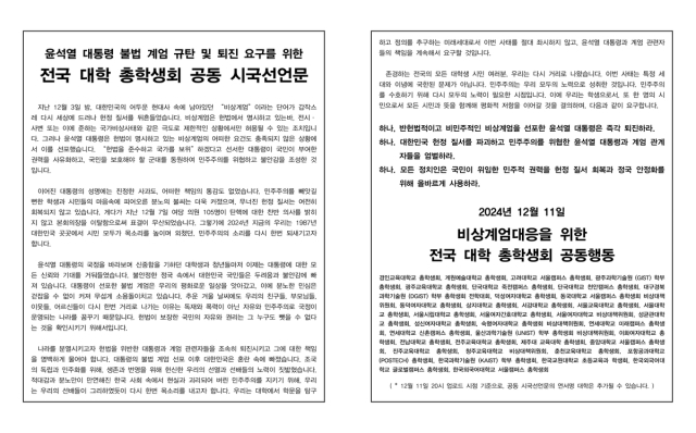 “청년들마저 모든 신뢰 거둬들였다”…38개 대학 총학, 공동 시국선언