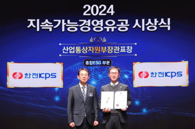 한전KPS는 지난 10일 대한상공회의소에서 열린 2024 지속가능경영유공 시상식에서 ESG 부문 산업통상자원부 장관 표창을 수훈했다. 사진 제공=한전KPS