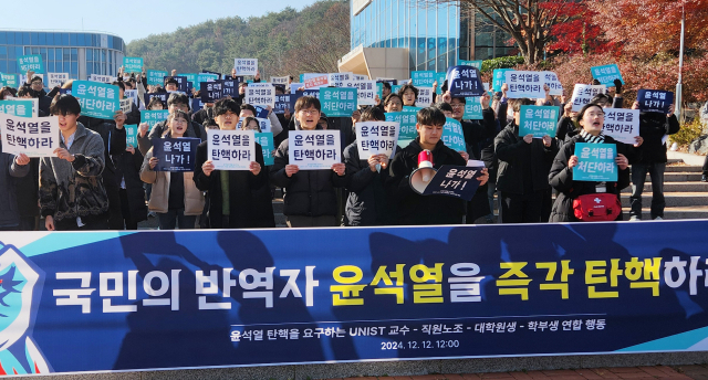 12일 오후 울산시 울주군 유니스트(UNIST) 광장에서 교수, 대학원생, 학부생, 직원 노동조합이 공동으로 시국선언식을 열고 윤석열 대통령의 탄핵을 촉구하는 선언문을 낭독하고 있다. 연합뉴스