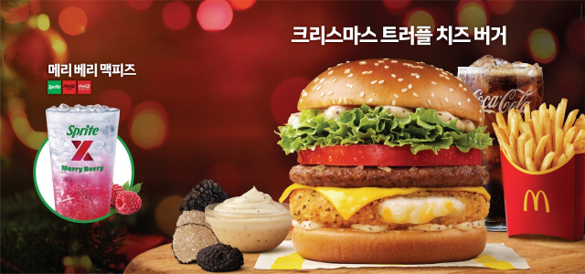 맥도날드 크리스마스 트러플 치즈 버거. 사진제공=맥도날드