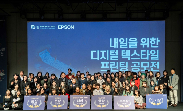 한국엡손이 한국패션비즈니스학회와 협업해 차세대 친환경 패션산업 인재를 발굴하기 위해 개최한 ‘내일을 위한 디지털 텍스타일 공모전’을 성공적으로 마무리했다고 12일 밝혔다. 사진 제공=한국엡손