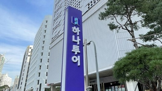 서울시 종로구에 있는 하나투어 본사. 사진제공=하나투어