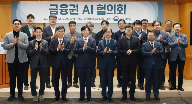 김소영(앞줄 왼쪽 네 번째) 금융위 부위원장이 12일 서울 중구 은행회관에서 열린 ‘금융권 AI 협의회’에서 참석자들과 기념 촬영을 하고 있다. 사진 제공=금융위