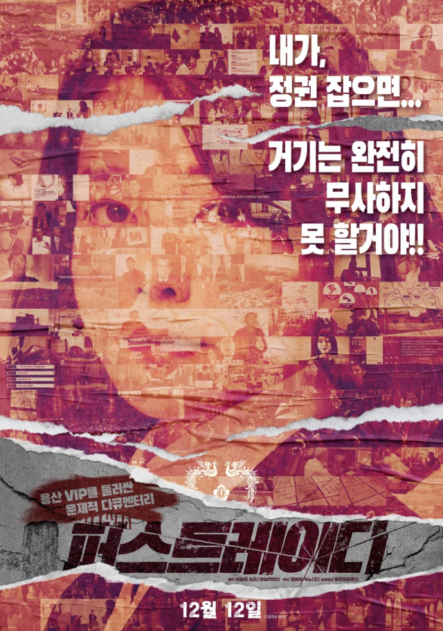 '퍼스트레이디' 포스터. 사진 제공=영화사 키노