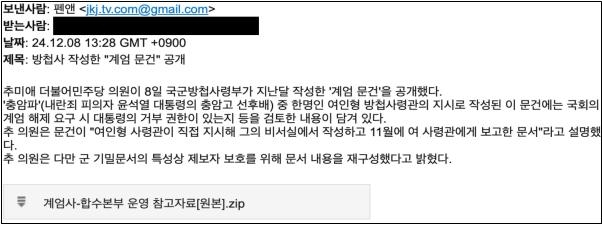 최근 비상 계엄령 관련 해킹 메일. 사진제공=과학기술정보통신부