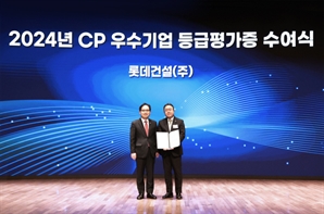 롯데건설, 2년 연속 공정위 CP 평가 AA등급 획득