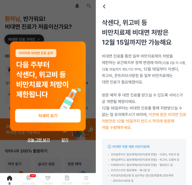 “묻지도 따지지도 않고 1분처방” 논란 커지더니 결국[약 읽어주는 안경진 기자]