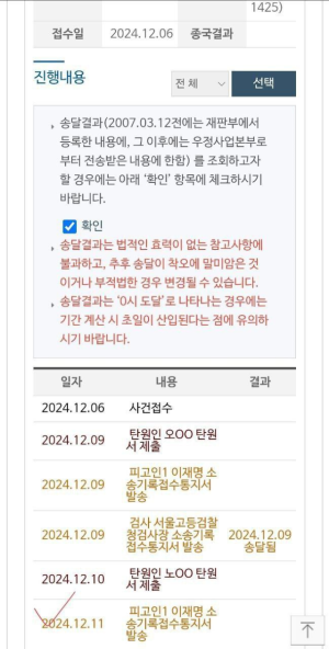 이재명 더불어민주당 대표가 공직선거법 위반 사건 항소심을 앞두고 소송 기록 접수 통지를 수령하지 않고 있다며 국민의힘이 제시한 재판 진행 현황. 국민의힘 제공