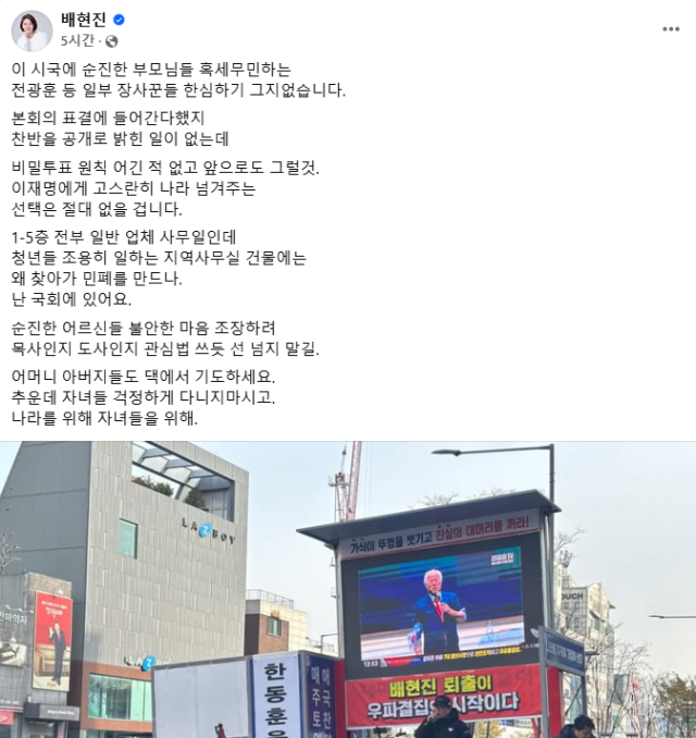 배현진 국민의힘 의원 페이스북 캡쳐.