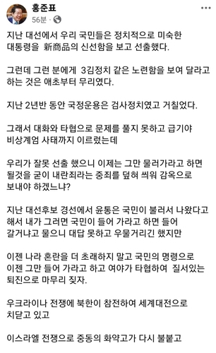 홍준표 대구시장 페이스북 캡처