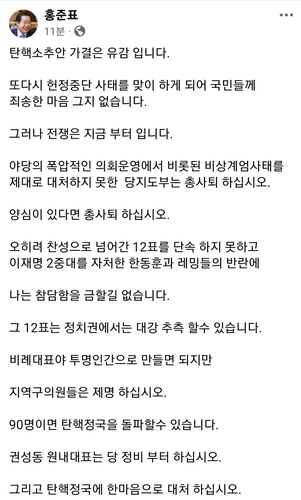 홍준표 대구시장 페이스북 캡처