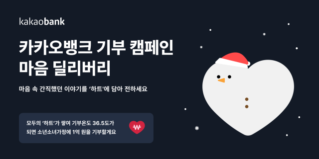 사진 제공=카카오뱅크