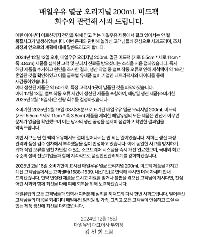 매일유업 홈페이지 캡처. 사진 제공=매일유업