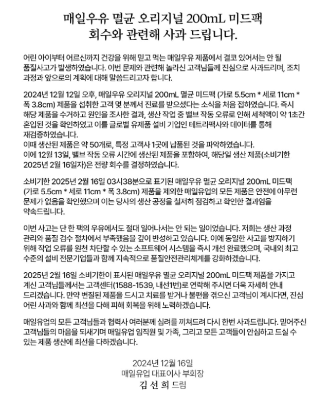 매일유업 홈페이지 캡처