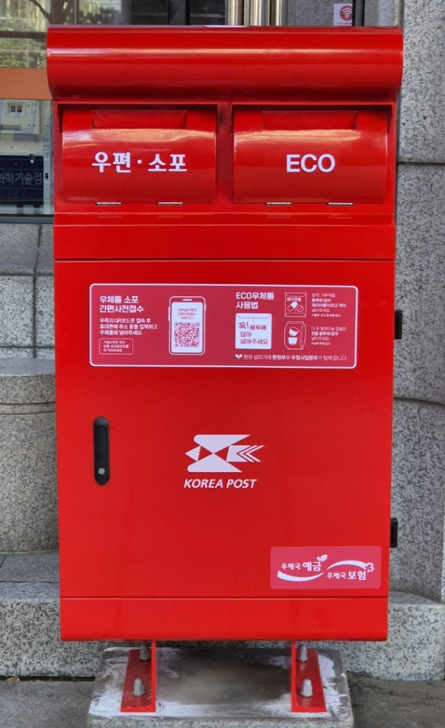 ECO 우체통. 사진 제공=우정사업본부