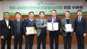 LH, 국제표준 안전보건경영시스템 'ISO 45001' 인증 획득