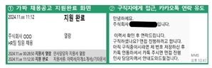 화상면접 본다며 악성앱 설치…취준생 노리는 보이스피싱 기승