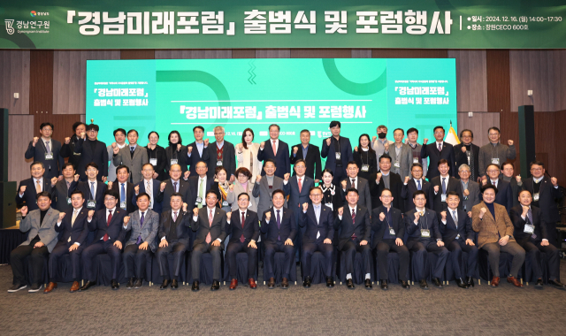 경남연구원이 16일 창원컨벤션센터에서 미래 변화에 대응 전략을 구색할 ‘경남미래포럼단’을 출범하고 기념 사진을 찍고 있다. 사진 제공=경남