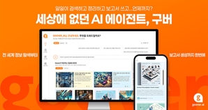 구버, 출시 1달 만에 자동생성 AI 에이전트 3만 개 생성