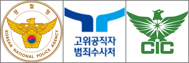 공조수사본부