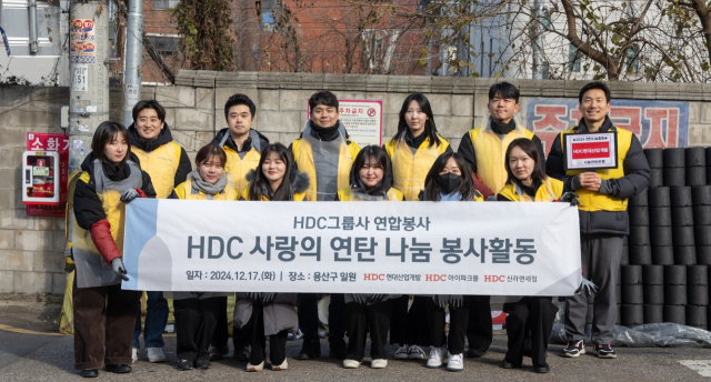 17일 HDC현대산업개발을 포함한 HDC그룹 임직원들이 서울 용산구 이촌로 일대에서 사랑의 연탄 나눔 봉사활동을 진행한 가운데 기념촬영을 하고 있다. 사진제공=HDC현대산업개발