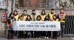 HDC현대산업개발, HDC그룹과 사랑의 연탄 나눔 봉사활동…용산구 취약계층에 전달