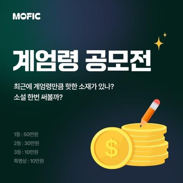 모픽 공모전. 출처=모픽 X