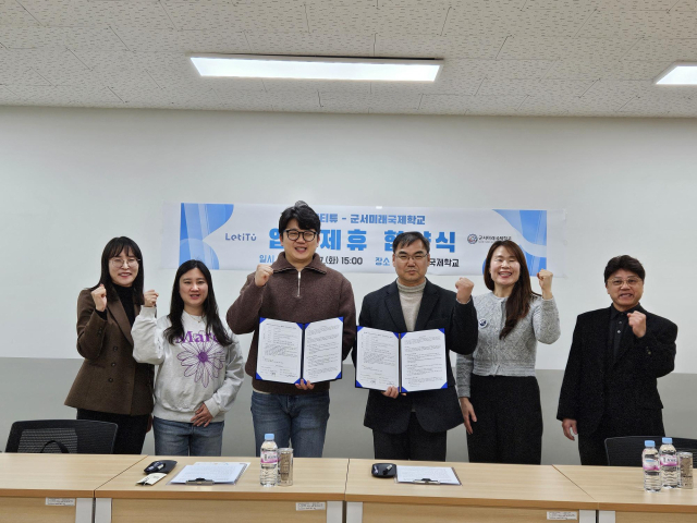 레티튜와 군서미래국제학교 관계자가 업무협약을 맺은 뒤 기념촬영을 하고 있다. 레티튜 제공