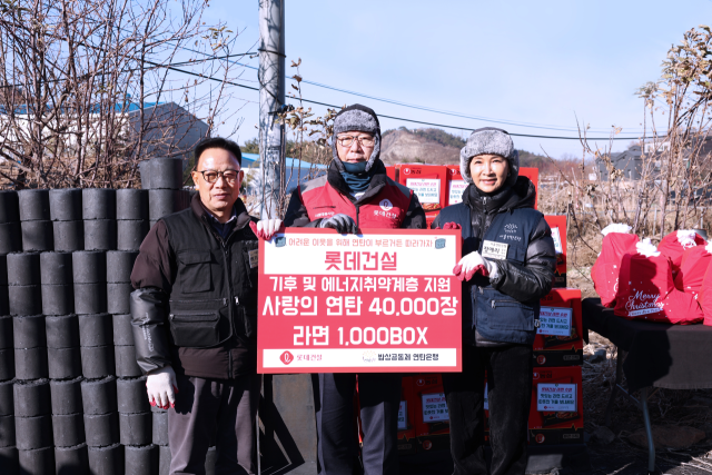 박현철 롯데건설 부회장(가운데)과 허기복 밥상공동체 연탄은행 대표(왼쪽), 배우 정애리(오른쪽)가 19일 서울 서초구 남태령 전원마을에서 연탄 후원 기념 촬영을 하고 있다. 사진 제공=롯데건설