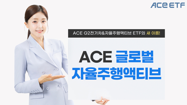 한투운용 자율주행액티브 ETF, 명칭 변경…20일부터 적용