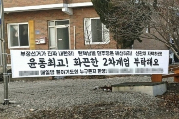 경북 지역 한 교회에 걸린 12·3 비상계엄 옹호 현수막. 사진제공=평화나무 기독교회복센터