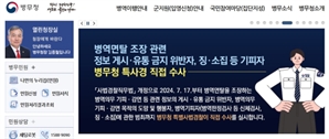 병무청, 병역의무 기피자 422명 인적사항 공개