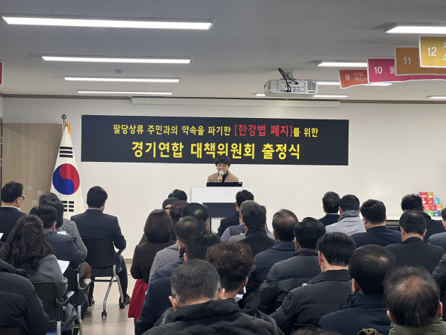 한강법 폐지를 위한 경기연합 대책위원회가 19일 광주시 지속가능발전협의회 대회의실에서 출정식을 갖고 있다. 이들은 이날부터 ‘한강수계 상수원수질개선 및 주민지원 등에 관한 법률’ 폐지를 위한 본격적인 활동에 들어갔다. 사진 제공 = 경기연합 대책위원회