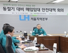 LH, 동절기 대비 매입임대 안전 대책 회의 개최