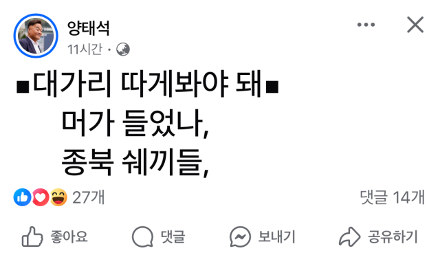 '종북 XX들'…양태석 거제시의원 12·3계엄 옹호 발언 논란